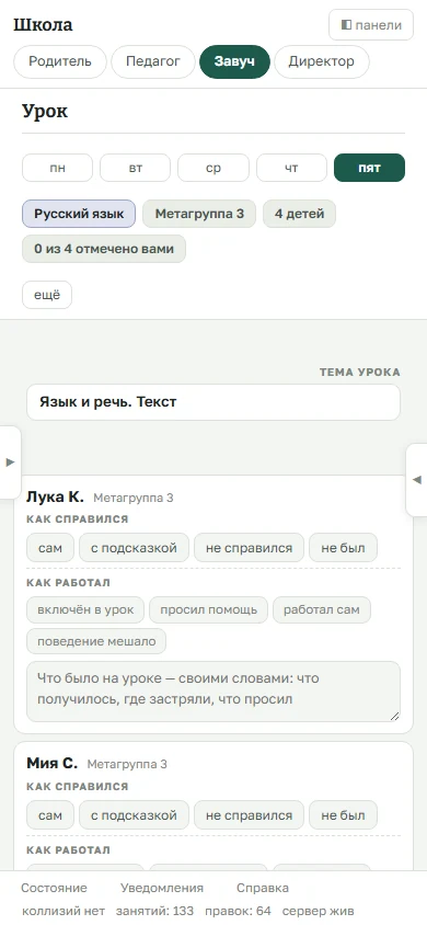 Тот же экран урока на телефоне: отметки ставятся прямо на занятии